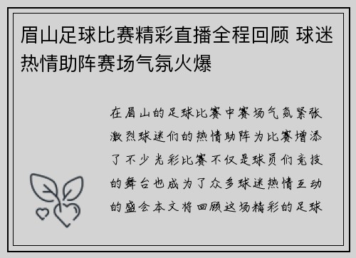 眉山足球比赛精彩直播全程回顾 球迷热情助阵赛场气氛火爆